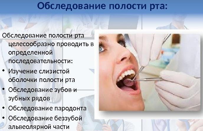 Vyšetrenie ústnej dutiny a hltana u detí, dospelých. Algoritmus pre manipuláciu