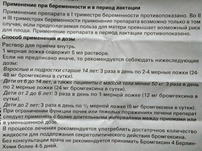 Бромгексин 8 берлин хеми инструкция по применению. Бромгексин таблетки дозировка. Бромгексин доза для детей. Бромгексин дозировка для детей в таблетках. Бромгексин Берлин Хеми сироп для детей дозировка.