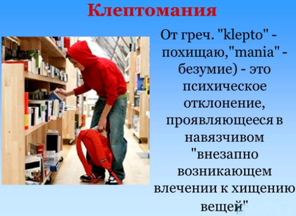 Kleptomania is a disease (mental illness). What is it, the reasons, the treatment