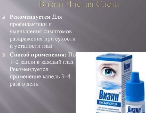 Vizin Pure Tear. Price, instructions for use, reviews