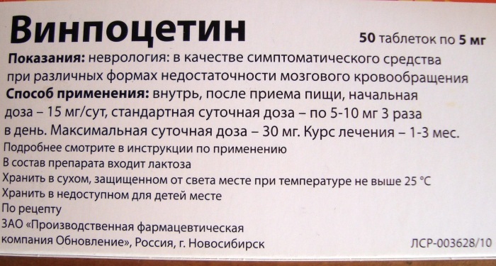 Vinpocetine tablets 5 mg. Price, instructions for use, analogs