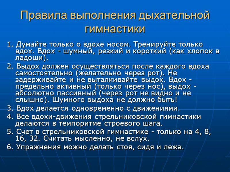 Reglerna för andningsövningar Strelnikova