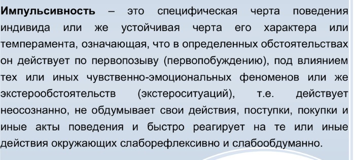 Импульсивный это. Импульсивность это в психологии. Импульсивность поведения. Импульсивное поведение это в психологии. Разница между вспыльчивостью и импульсивностью.