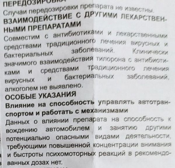 Тилорам таблетки инструкция по применению. Тилорам схема лечения. Влияет ли Тилорам на внимание на способность управлять автомобилем.