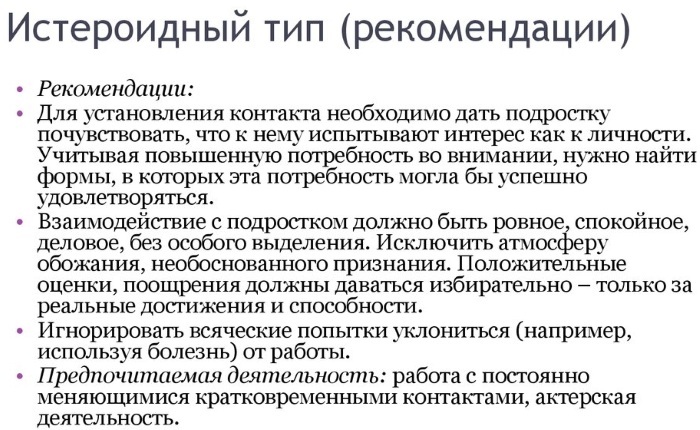 Вид рекомендовать. Истероидный Тип личности. Личность истероидного типа. Стероидный ТП личности. Истероидная акцентуация личности.