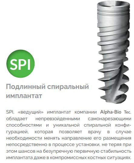 Implanturi Alpha Bio. Recenzii de pacienți, catalog, producători, de unde să cumpere, durata de viață, preț