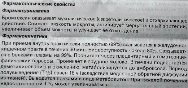 Бромгексин берлин инструкция по применению сироп. Бромгексин Фармакодинамика.