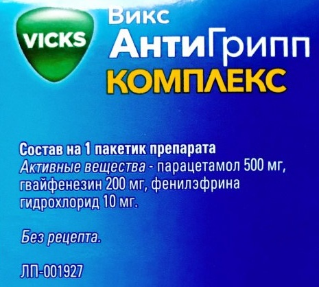 Vicks Antigrip Complex. Price, instructions for use, composition