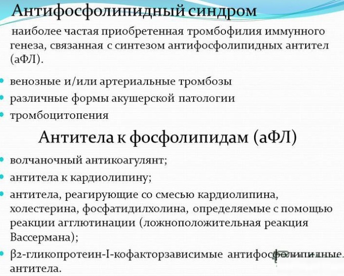 Antiphospholipid antibodies. Analysis, hemotest, what it is, what it shows, preparation for analysis