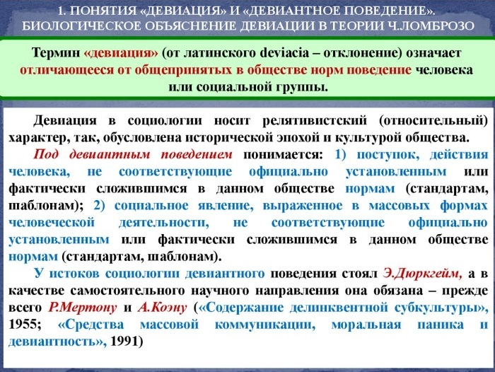 Девиация что это простыми словами. Типы девиации в социологии. Нейтральная девиация примеры. Девиация это в психологии. Социальная девиация это в социологии.