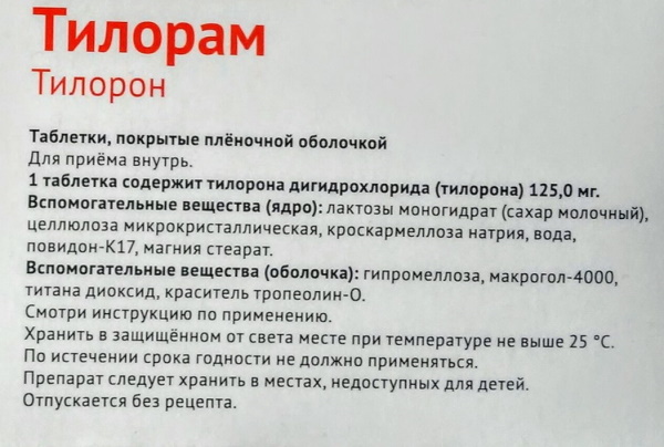 Схема лечения тилороном