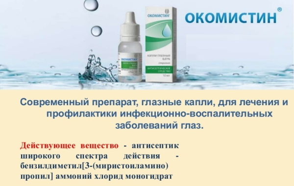 Okomistin (Okomistin) nasal drops. Instructions for use, price, reviews