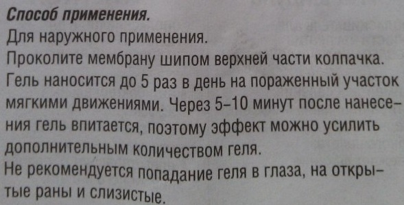 Синяков инструкция. Синяков инструкция по применению. Синяков мазь инструкция. Мазь синяк инструкция по применению. Мазь активист инструкция.