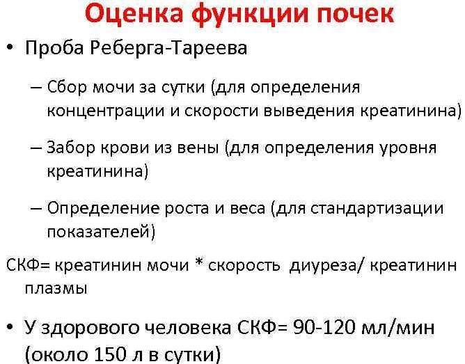 Скорость клубочковой фильтрации у женщин после 60. Нормы пробы Реберга по возрастам таблица. Проба Реберга нормы показателей. Проба Реберга клубочковая фильтрация норма. Показатель скорости клубочковой фильтрации в крови.