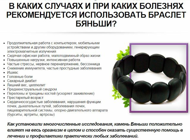 Treatment of osteochondrosis with the help of a bracelet Byanshi of black jade