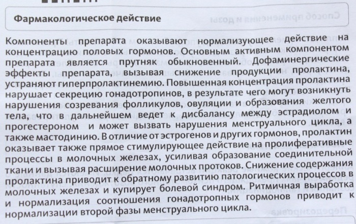 Циклодинон при задержке месячных. Циклодинон побочные действия. Циклодинон с какого дня цикла начинать принимать. Циклодинон во время месячных можно пить. От циклодинона может быть задержка.