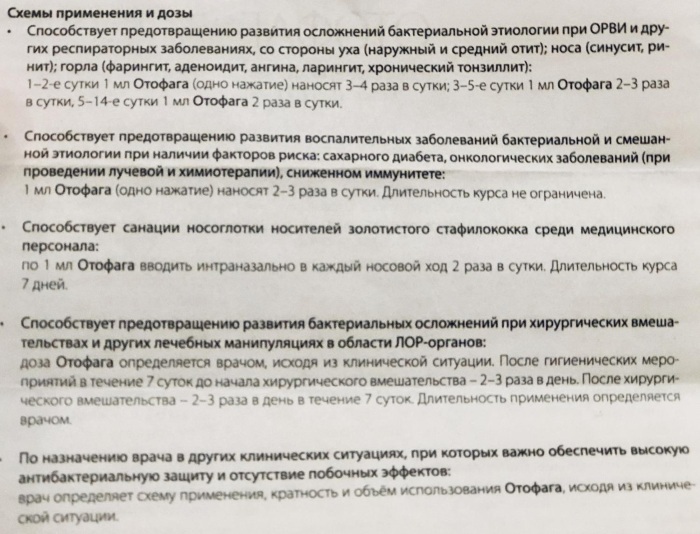 Отофаг гель инструкция. Отофаг инструкция по применению в нос. Отофаг спрей в нос инструкция по применению. Отофаг гель инструкция по применению для горла. Отофаг в нос ребенку как применять.