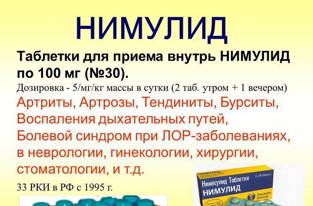 Нимулид инструкция таблетки отзывы