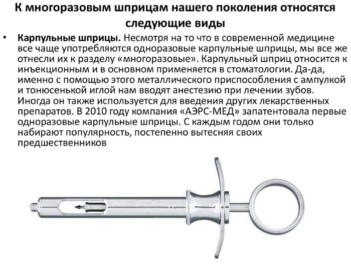 Carpool syringe in dentistry. What is it, where to buy, safety, structure, processing, how to install the carpula, price, photo