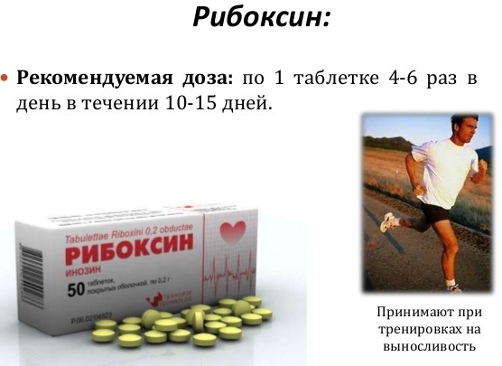 Riboxin (Riboxin) tablete. Cijena, upute za uporabu, čemu služi, analozi