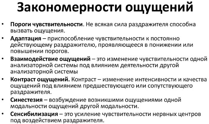 Виды ощущений. Основные закономерности ощущений в психологии. Общие закономерности ощущений в психологии кратко. Закономерности ощущений в психологии кратко. Закономерности ощущений в психологии с примерами.