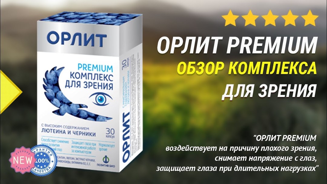 Orlit complex for vision: price in a pharmacy, reviews of eye drops