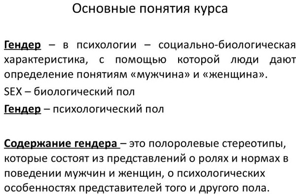 Понятие гендер прежде всего связано с понятием. Характеристики понятия «гендер».. Понятие гендера в современном мире. Гендер для чайников. Подходы к определению понятию гендер.