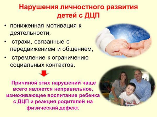 Schendingen van de persoonlijke ontwikkeling van kinderen met hersenverlamming van de persoonlijke ontwikkeling van kinderen met hersenverlamming