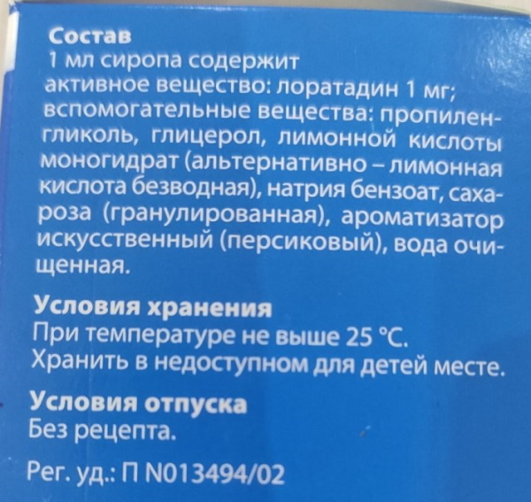 Claritin syrup for children. Instructions for use, dosage, price