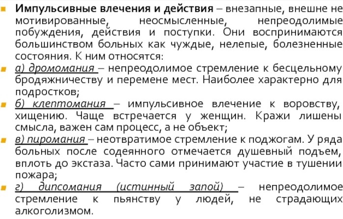 Что значит импульсивный человек. Импульсивность это в психологии. Импульсивные состояния. Импульсивный человек психология. Импульсивное поведение это в психологии.